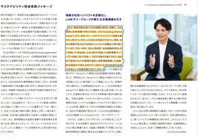 LINEヤフー株式会社サステナビリティ担当役員 メッセージ